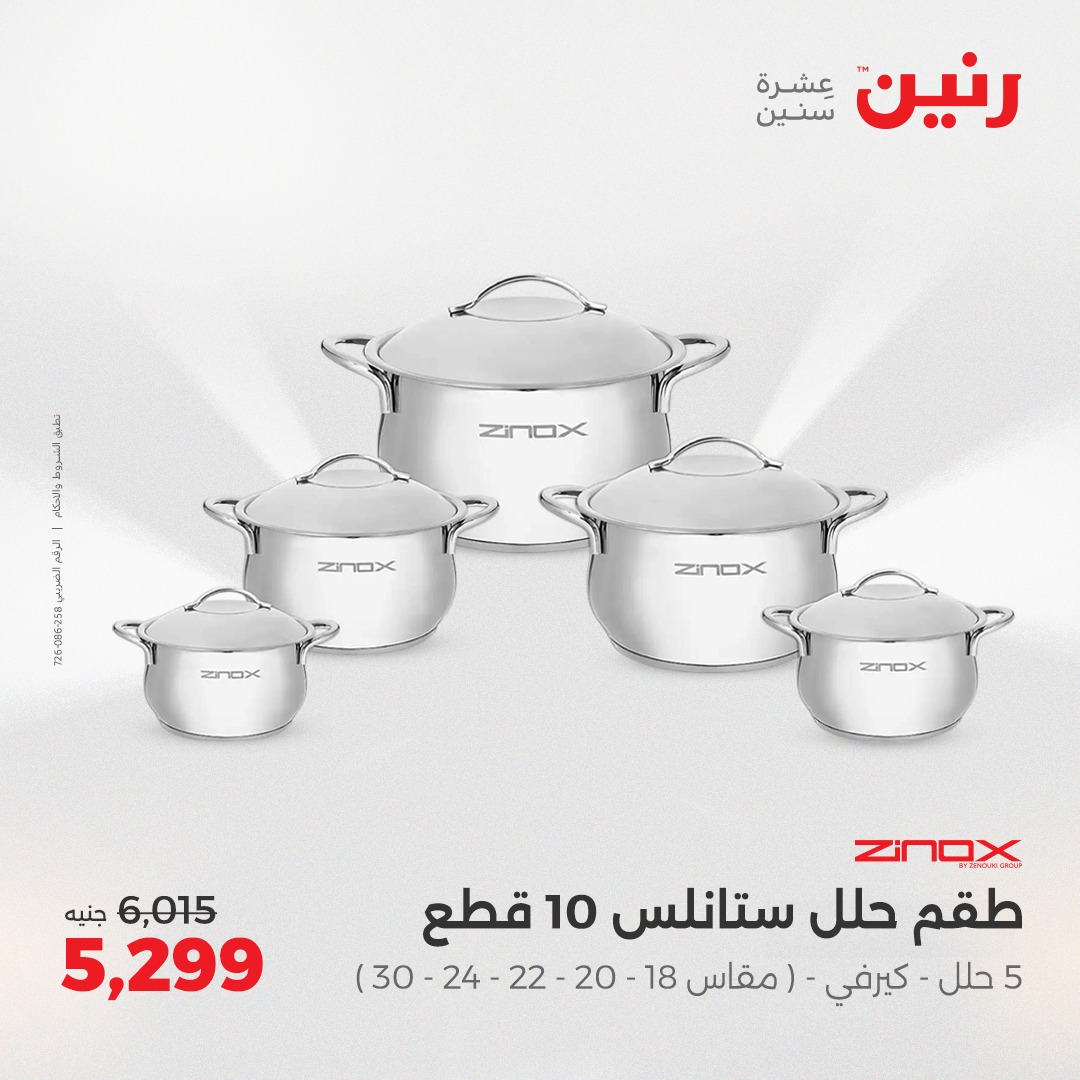 raneen offers from 29may to 31may 2025 عروض رنين من 29 مايو حتى 31 مايو 2025 صفحة رقم 181